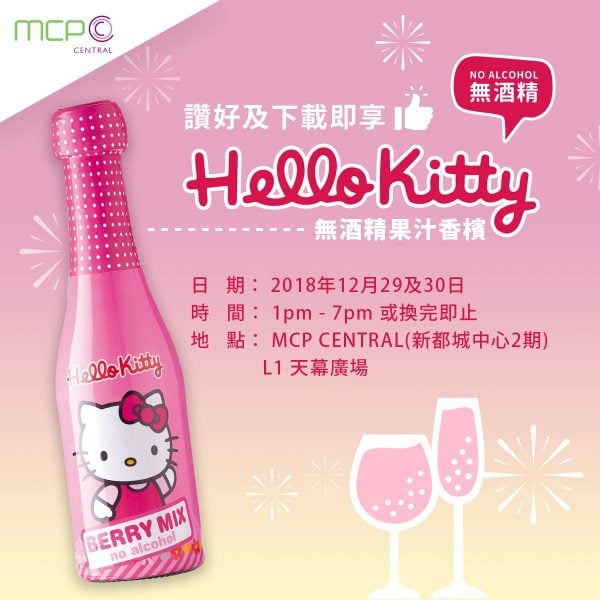 Like MCP新都城中心Facebook Page/ Instagram及下載MCP2&3 App 送Hello Kitty果汁香檳