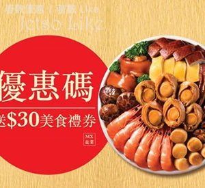MX 新春盆菜 中銀信用卡客戶低至8折 24/Jan