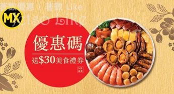 MX 新春盆菜 中銀信用卡客戶低至8折 24/Jan