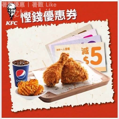 KFC全日優惠任你賞 20/Jan