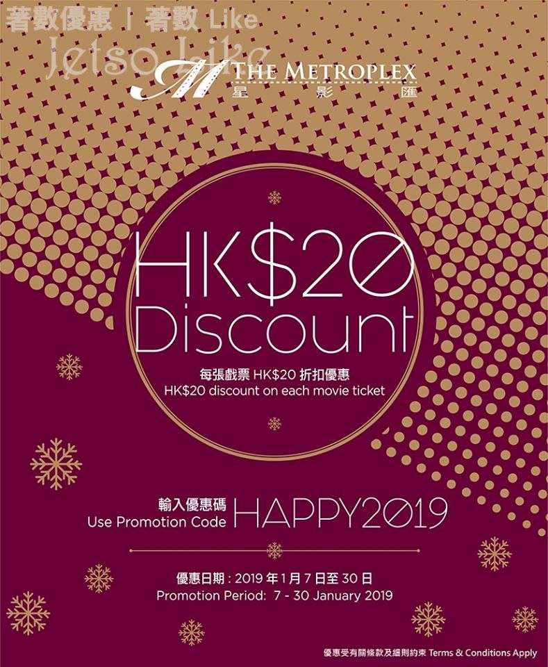 星影匯 手機程式購買 即享每張戲票HK$20折扣優惠 30/Jan