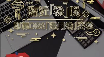 成功申請DBS信用卡「迅用錢」 即享高達HK$5,000現金回贈 31/Jan