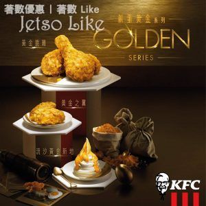 KFC 全新推出鹹蛋黃金系列