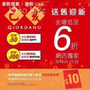 GIORDANO 網上商店 買滿HK$400即減$50 25/Jan