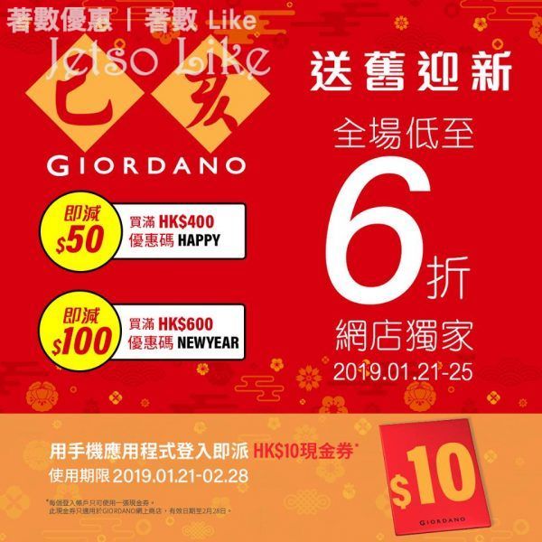 GIORDANO 網上商店 買滿HK$400即減$50 25/Jan