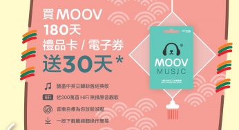 7-Eleven 買MOOV 180日禮品卡或者電子券 送多30日 5/Feb