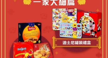 百佳超級市場 藍罐曲奇 迪士尼/Sanrio 禮盒 22/Jan 起