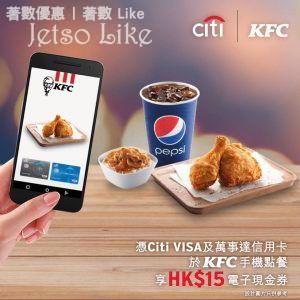 KFC手機點餐滿$50可享 $15電子現金券 15/Feb