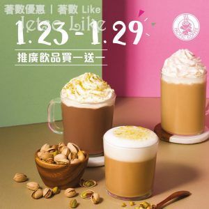 Pacific Coffee 岩鹽開心果朱古力 及 桃花牛奶咖啡 買一送一優惠 29/Jan