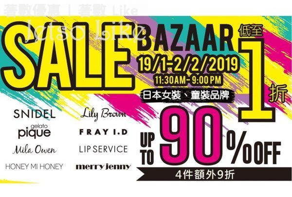 D-PARK 愉景新城 日本人氣少女fashion品牌Bazaar 低至1折 2/Feb