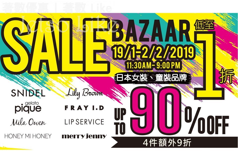 D-PARK 愉景新城 日本人氣少女fashion品牌Bazaar 低至1折 2/Feb