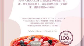 Harbour City Chocolate Trail 期間限定 La Famille 寶盒 17/Feb