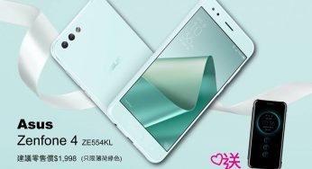 衛訊 ZenFone 4 買1送1 賀年優惠 28/Jan