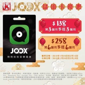 OK便利店 JOOX 儲值卡即可享有買1送1優惠 13/Feb