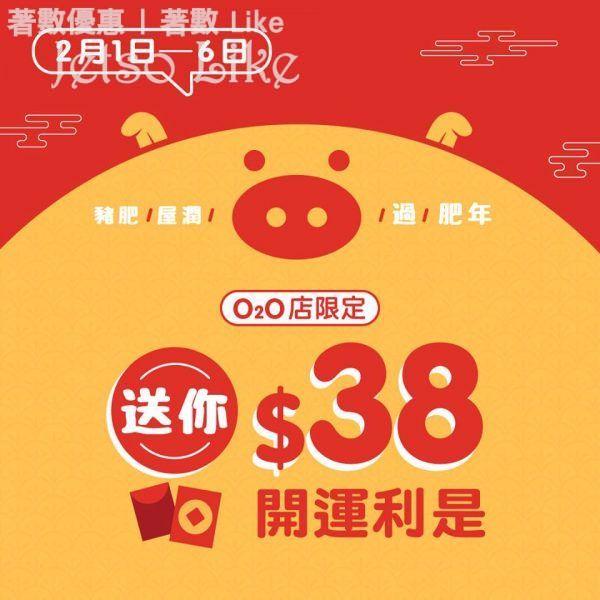 HKTVmall 免費贈送 O2O 開運利是 6/Feb