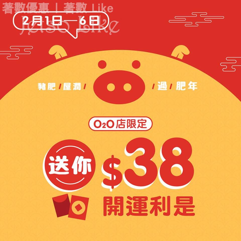 HKTVmall 免費贈送 O2O 開運利是 6/Feb