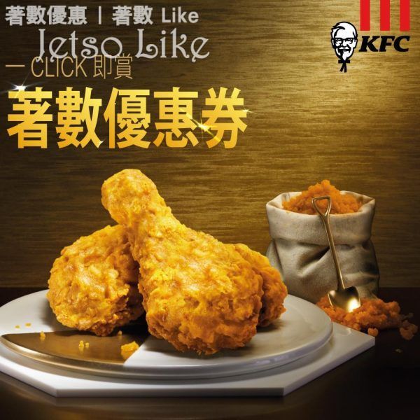 KFC 黃金脆雞一人餐免費升級至大汽水 24/Jan 起
