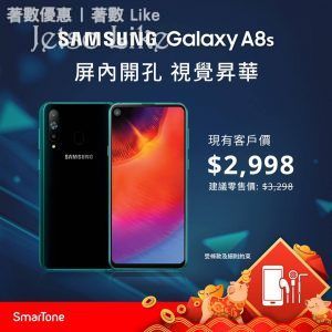 SmarTone Samsung Galaxy A8s 客戶價 $2,998 25/Jan 起