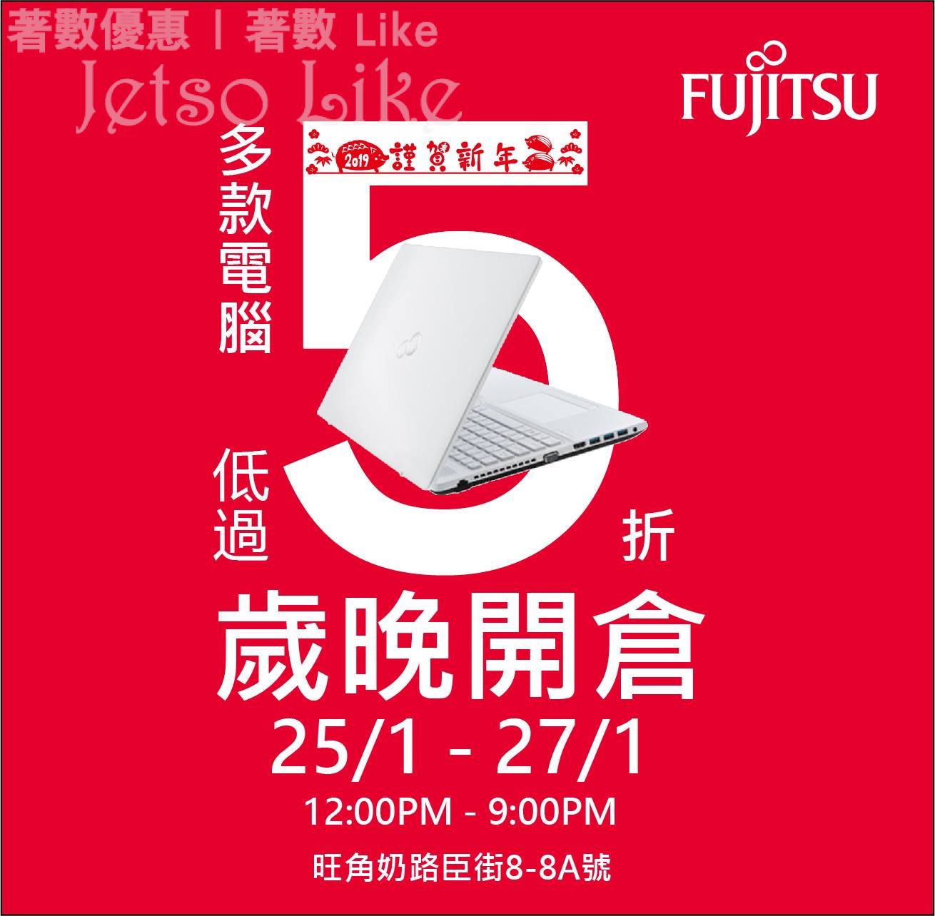Fujitsu 歲晚開倉 低至半價 27/Jan