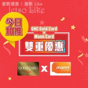 GNC 額外加推雙卡優惠 26/Jan