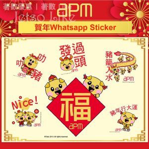 apm 賀年Whatsapp Stickers登場
