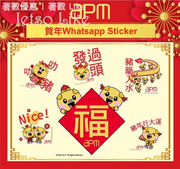 apm 賀年Whatsapp Stickers登場