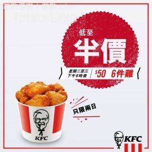 KFC 50蚊6件雞 30/Jan