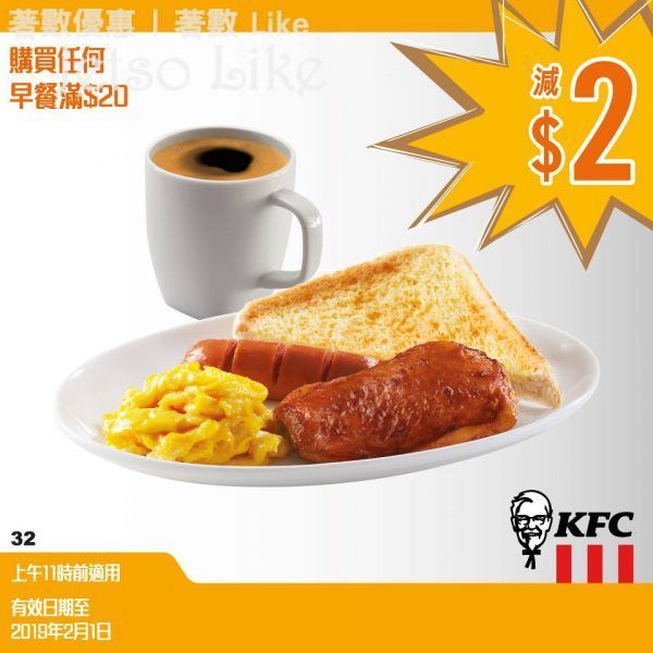 KFC 購買任何早餐滿$20即減$2 1/Feb