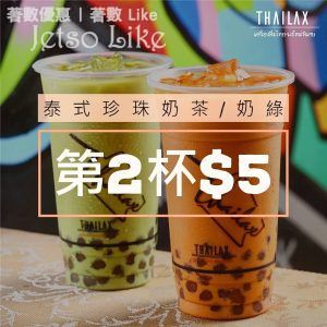 Thailax 泰式珍珠奶茶/奶綠 第2杯只需$5 31/Jan