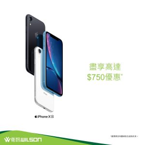 衛訊 Wilson iPhone XR 盡享高達$750優惠 1/Feb 起