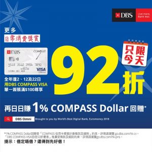 百佳超級市場 DBS COMPASS VISA瘋狂購物日 2/Feb