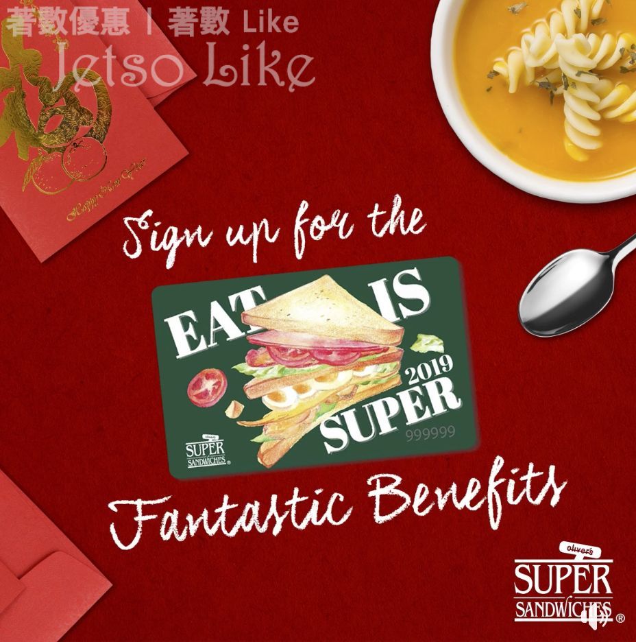 Oliver’s Super Sandwiches SUPER CLUB 會籍 禮遇 總值約500 元迎新奬賞