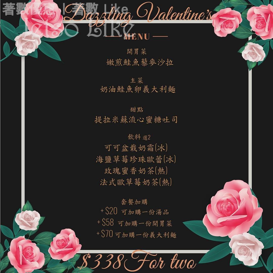 Dazzling Valentines’ Menu 情人節大餐 8-14/Feb