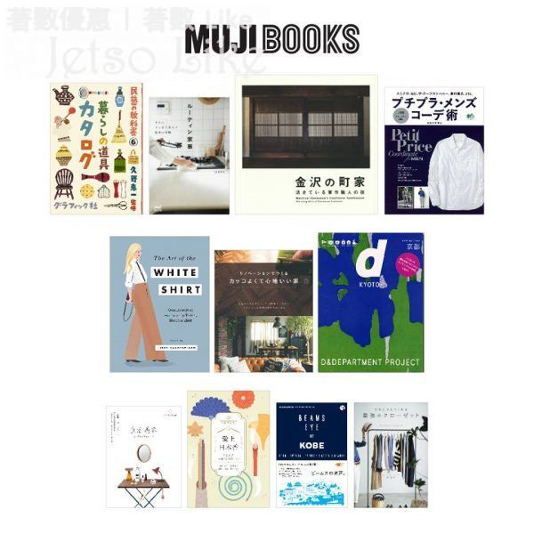MUJI BOOKS 購買精選書籍 可享折扣優惠 7/Apr