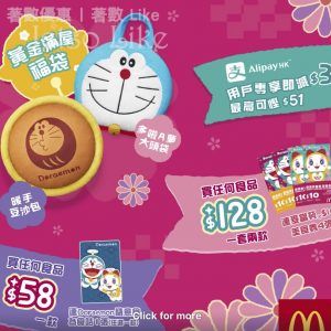 麥當勞 黃金滿屋福袋 AlipayHK app 即減$3