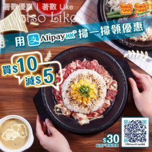 Pepper Lunch激筍優惠 AlipayHK 尊享最高可領 $54 優惠 28/Feb
