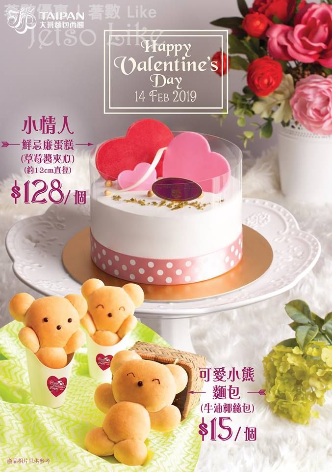 大班 情人節 可愛小熊蛋糕 14/Feb