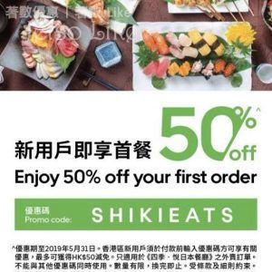 四季悅日本餐廳 Shiki Etsu 可享半價優惠