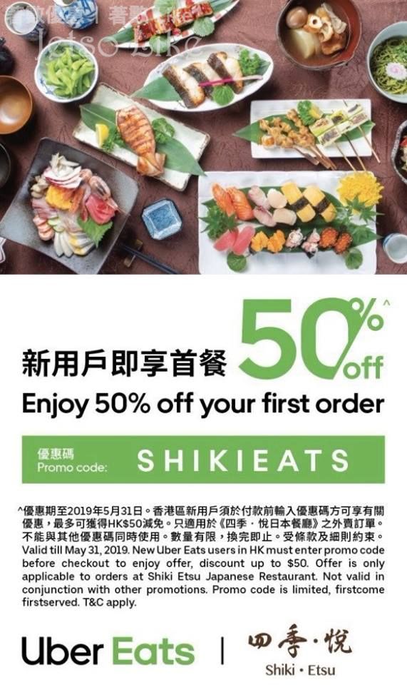 四季悅日本餐廳 Shiki Etsu 可享半價優惠