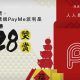 PayMe 新春人人「28」 人人易發 派利是即賞港幣 28 元 19/Feb