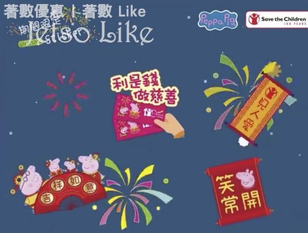 香港救助兒童會「百載童夢」賀豬年 Whatsapp sticker