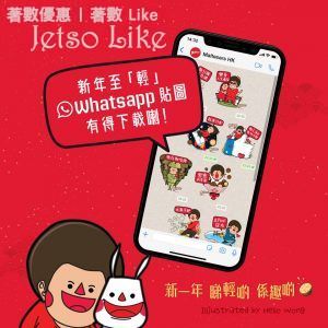 麥提莎聯乘 Hello Wong 新年特別版 WhatsApp Sticker 貼圖