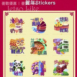 Discover Hong Kong 開年 開運 開心 @香港 賀年 WhatsApp Sticker