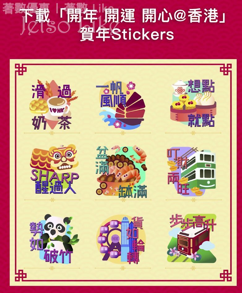 Discover Hong Kong 開年 開運 開心 @香港 賀年 WhatsApp Sticker
