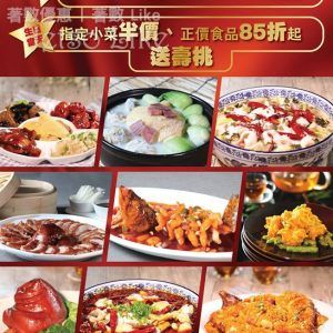 霸王山莊 2019年最新生日優惠 指定食品半價及正價食品85折