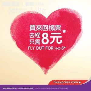 HK Express 買來回機票 去程只需 HKD 8 起 17/Feb