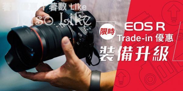Canon EOS R 限時 Trade-in 優惠 17/Feb