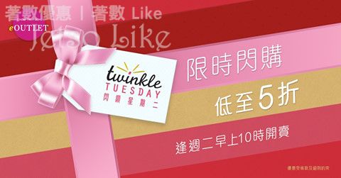 周大福 Twinkle Tuesday 閃鑽星期二 精選時尚鑽飾低至5折 12/Feb