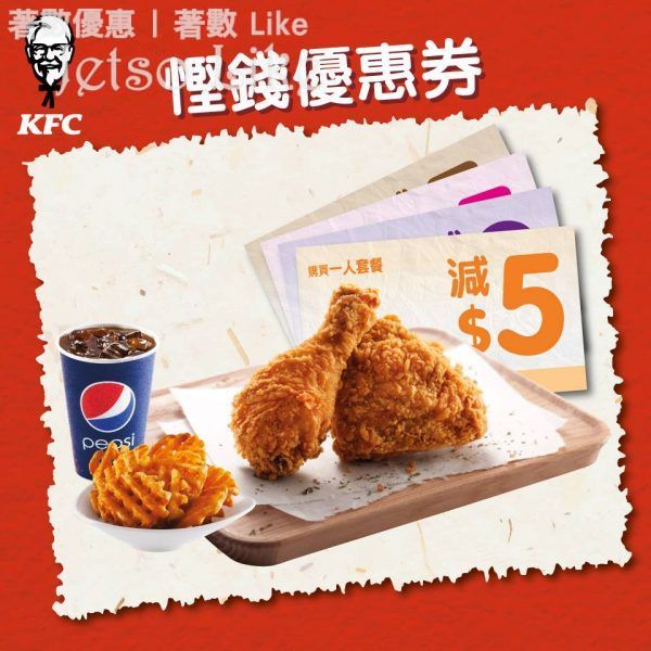 KFC 脆愛狂賞 全日優惠券 6/Mar