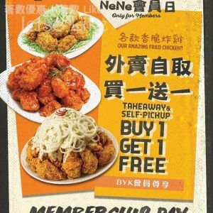 NeNe Chicken 星期三會員日 全線任食炸雞日 外賣買一送一 20/Feb